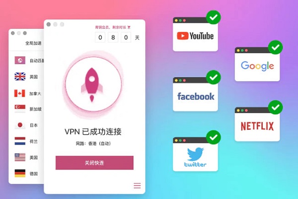 快连vpn-解除地域限制